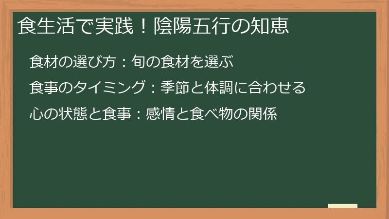 食生活で実践！陰陽五行の知恵