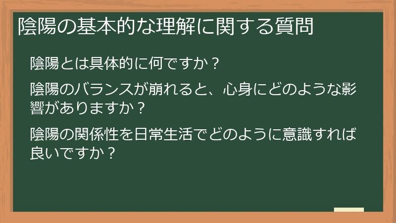 陰陽の基本的な理解に関する質問