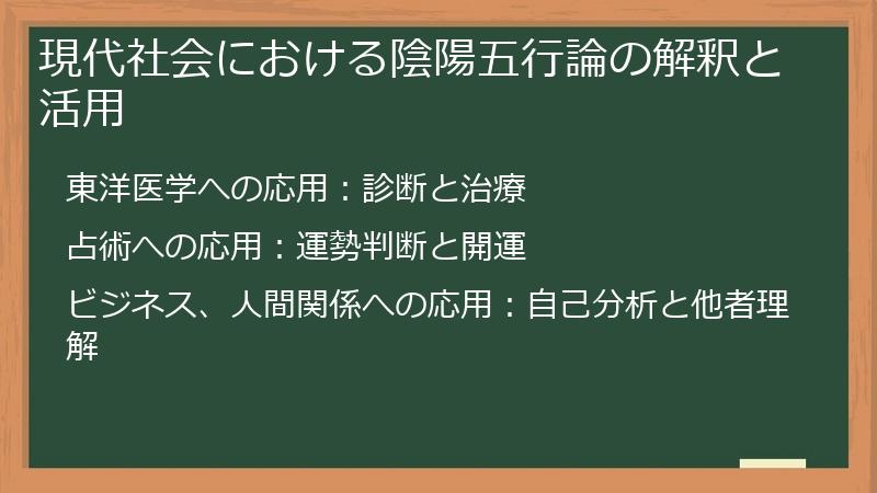 現代社会における陰陽五行論の解釈と活用