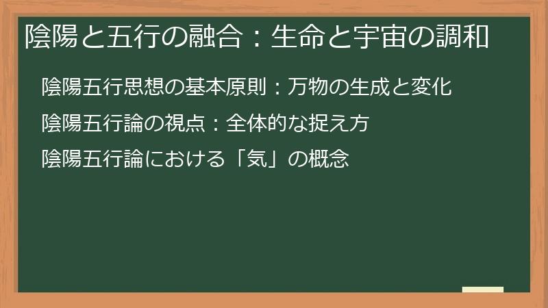 陰陽と五行の融合：生命と宇宙の調和