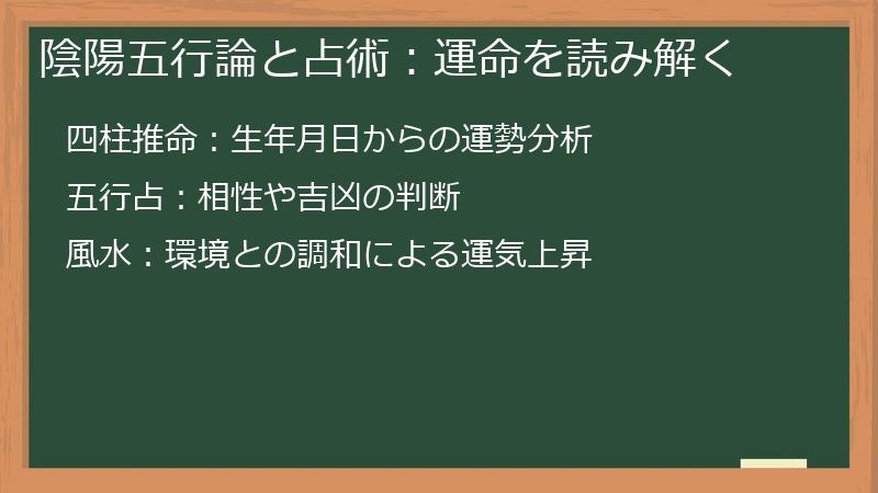 陰陽五行論と占術：運命を読み解く