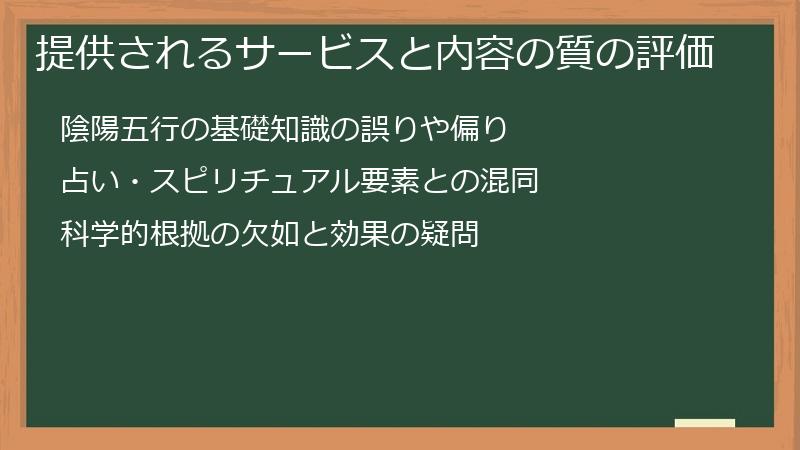 提供されるサービスと内容の質の評価