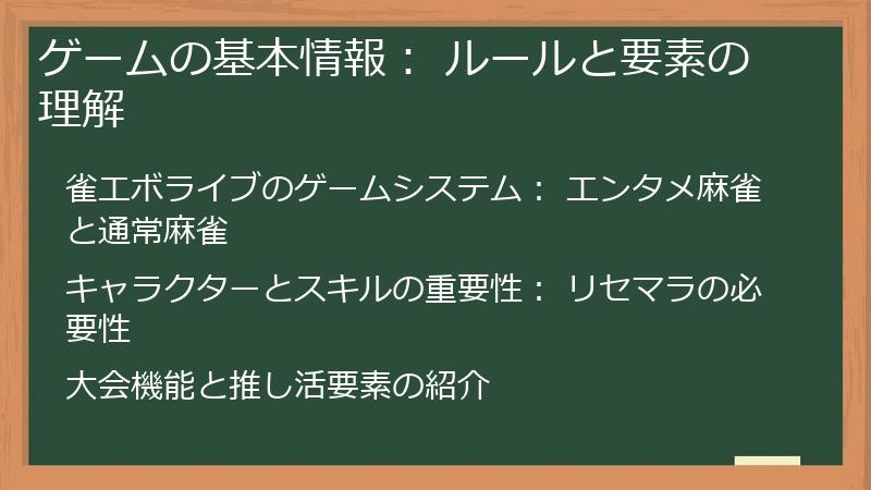 ゲームの基本情報： ルールと要素の理解