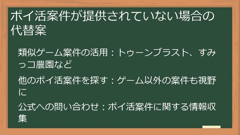 ポイ活案件が提供されていない場合の代替案