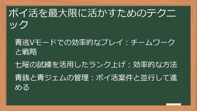 ポイ活を最大限に活かすためのテクニック