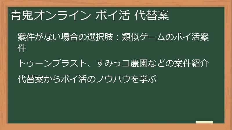 青鬼オンライン ポイ活 代替案