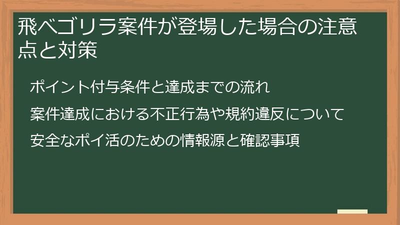 飛べゴリラ案件が登場した場合の注意点と対策