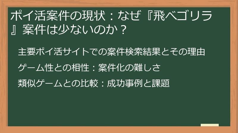 ポイ活案件の現状：なぜ『飛べゴリラ』案件は少ないのか？