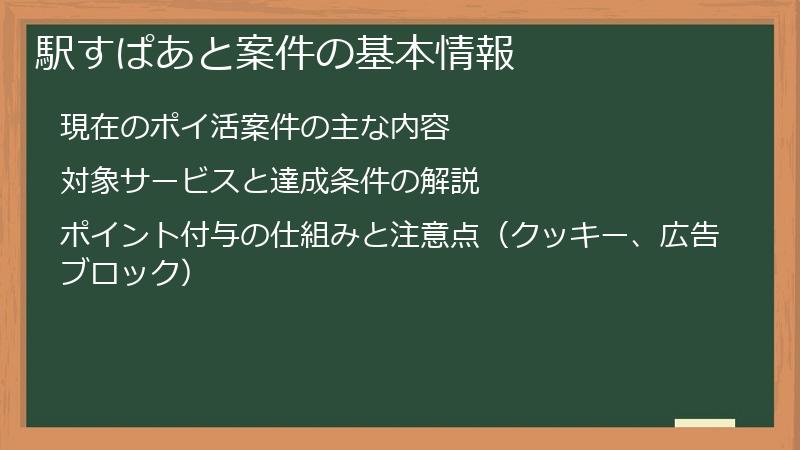 駅すぱあと案件の基本情報