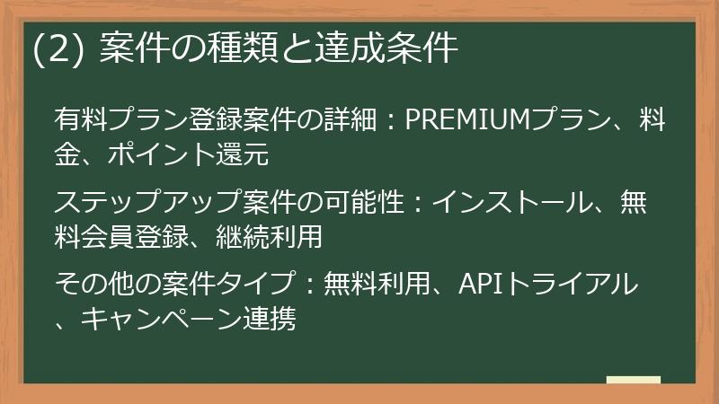 (2) 案件の種類と達成条件