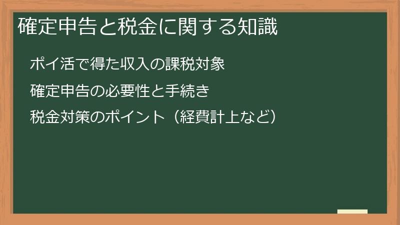 確定申告と税金に関する知識
