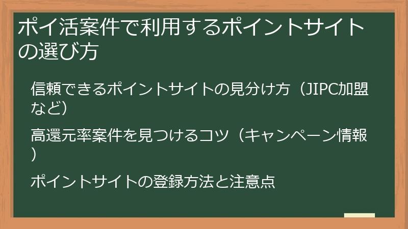 ポイ活案件で利用するポイントサイトの選び方