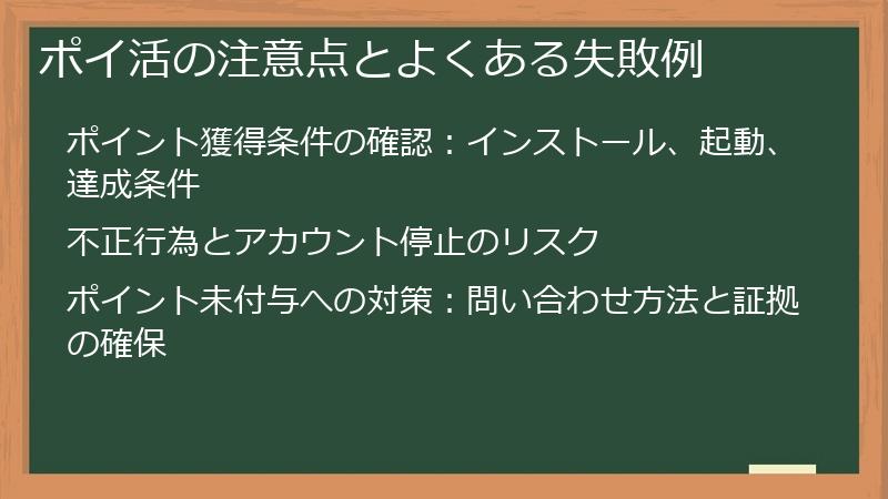 ポイ活の注意点とよくある失敗例
