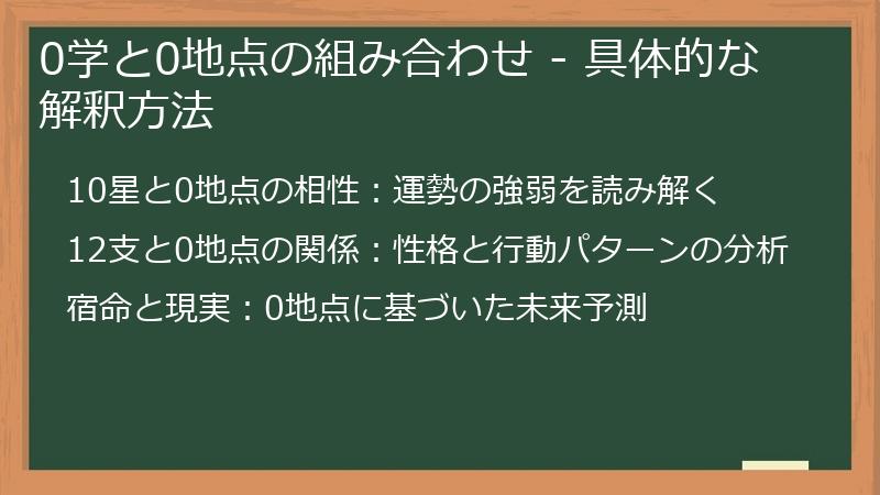 0学と0地点の組み合わせ - 具体的な解釈方法
