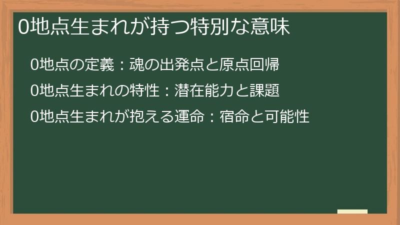 0地点生まれが持つ特別な意味
