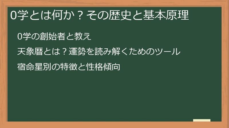 0学とは何か？その歴史と基本原理
