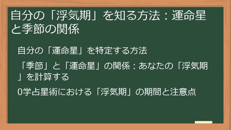 自分の「浮気期」を知る方法：運命星と季節の関係