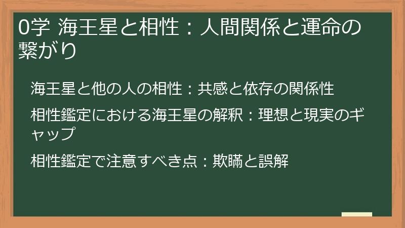 0学 海王星と相性：人間関係と運命の繋がり