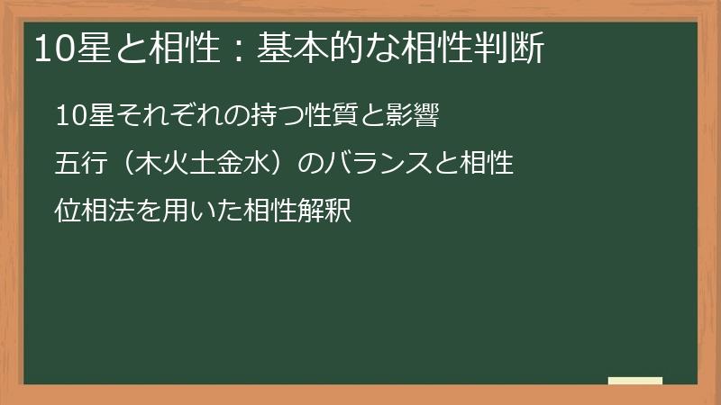10星と相性：基本的な相性判断