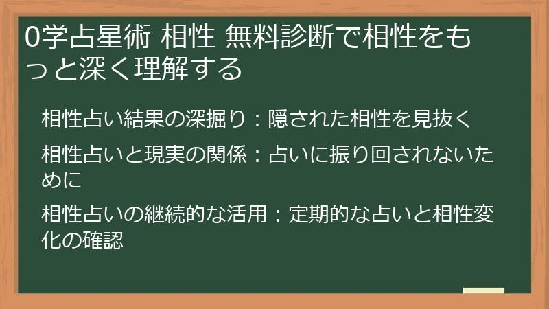 0学占星術 相性 無料診断で相性をもっと深く理解する