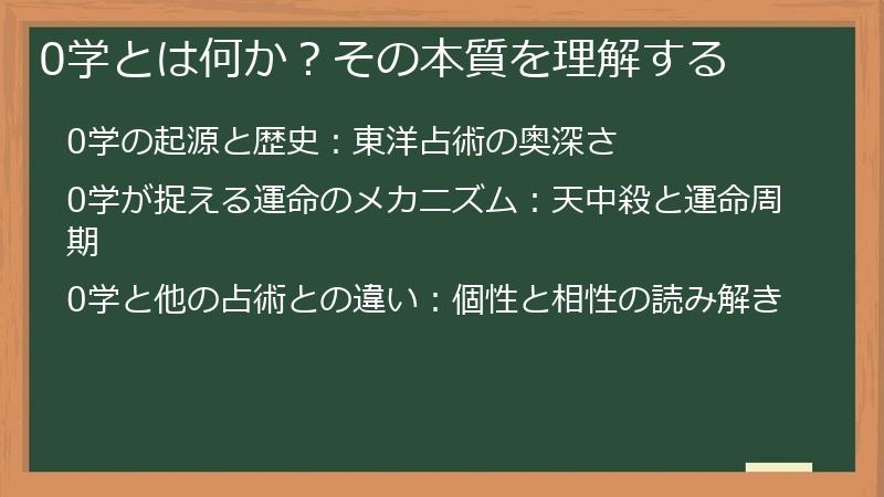 0学とは何か？その本質を理解する