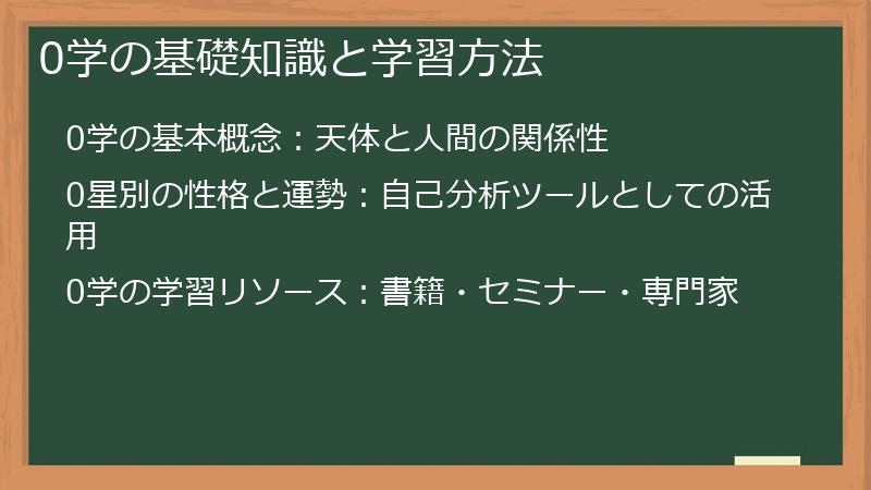 0学の基礎知識と学習方法