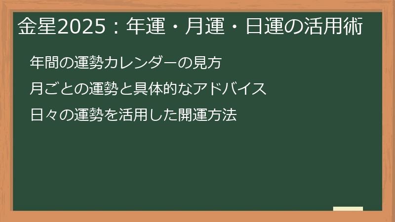 金星2025:年運・月運・日運の活用術