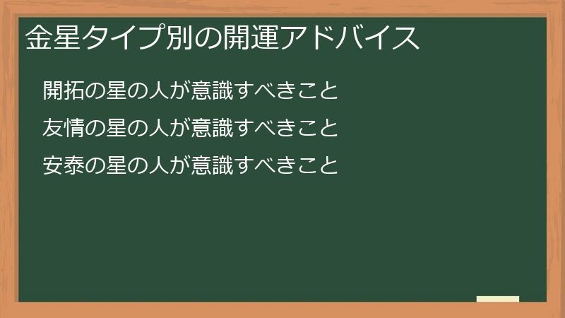 金星タイプ別の開運アドバイス