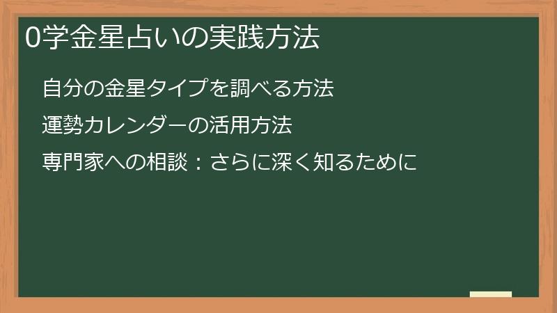 0学金星占いの実践方法