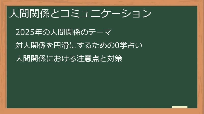 人間関係とコミュニケーション