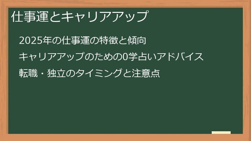 仕事運とキャリアアップ