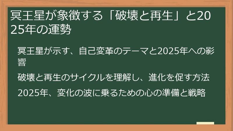冥王星が象徴する「破壊と再生」と2025年の運勢