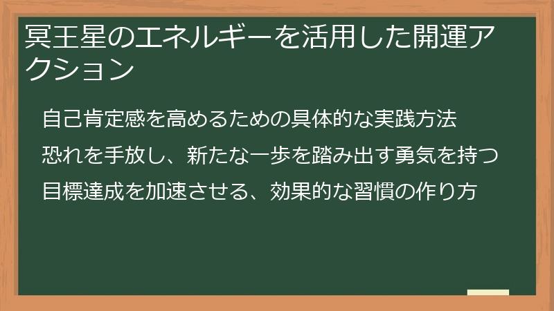冥王星のエネルギーを活用した開運アクション