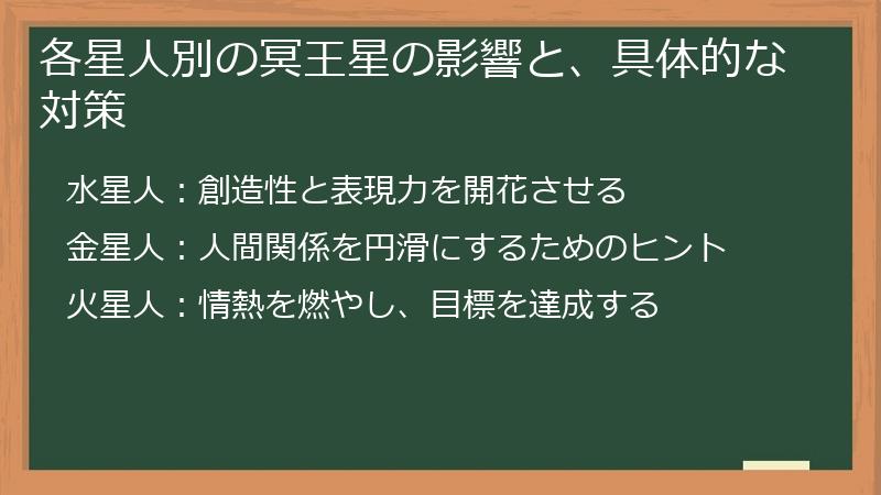 各星人別の冥王星の影響と、具体的な対策