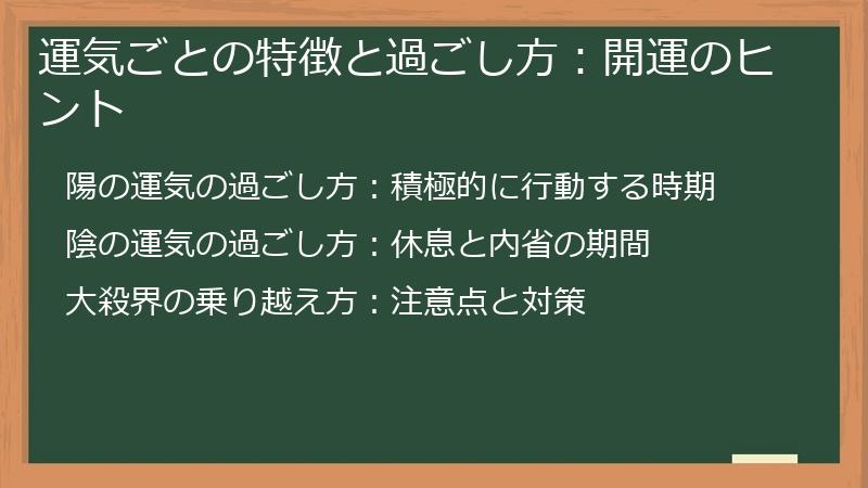 運気ごとの特徴と過ごし方：開運のヒント