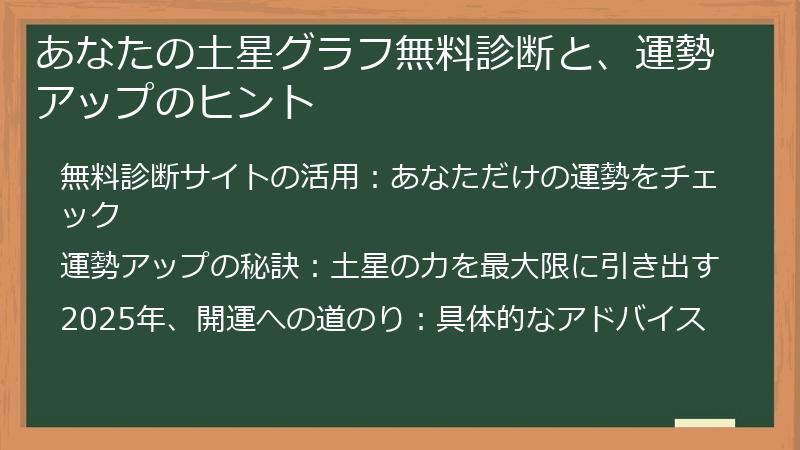 あなたの土星グラフ無料診断と、運勢アップのヒント