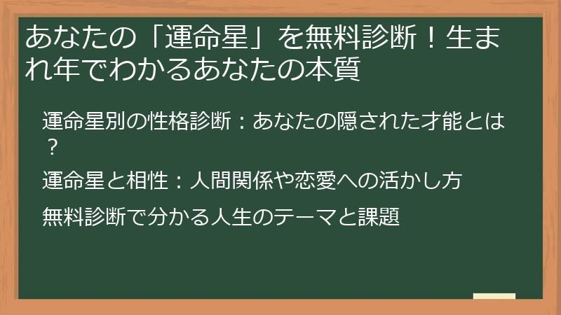 あなたの「運命星」を無料診断！生まれ年でわかるあなたの本質