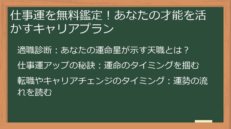仕事運を無料鑑定！あなたの才能を活かすキャリアプラン
