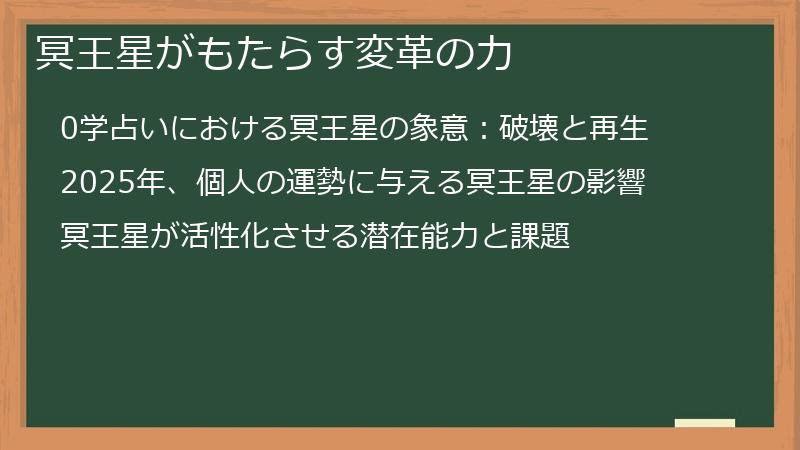 冥王星がもたらす変革の力