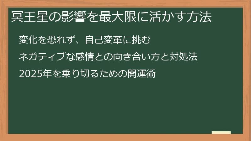 冥王星の影響を最大限に活かす方法