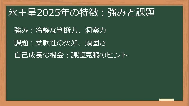 氷王星2025年の特徴：強みと課題