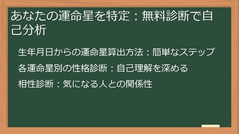 あなたの運命星を特定：無料診断で自己分析