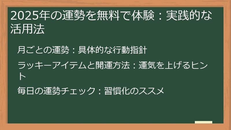 2025年の運勢を無料で体験：実践的な活用法
