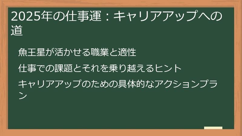 2025年の仕事運：キャリアアップへの道