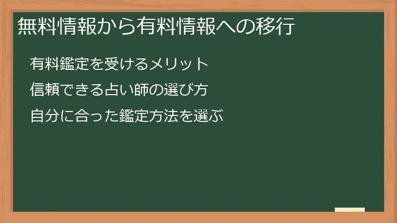 無料情報から有料情報への移行
