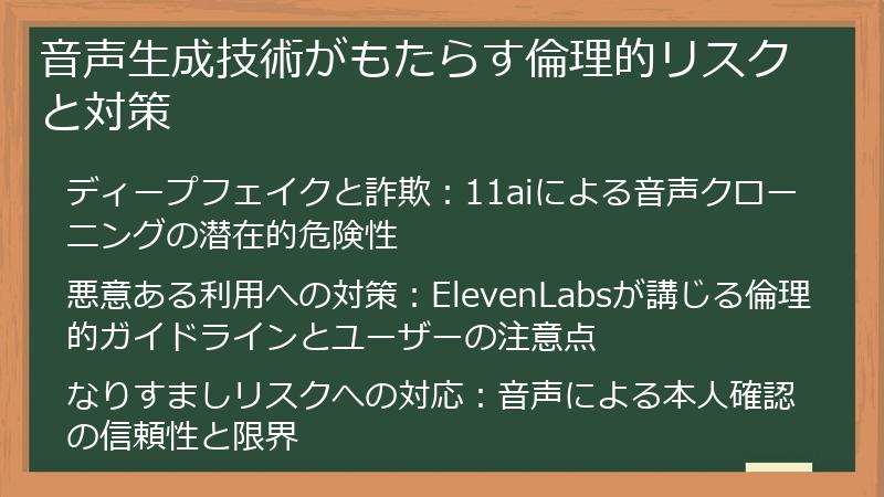 音声生成技術がもたらす倫理的リスクと対策