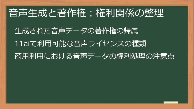 音声生成と著作権:権利関係の整理