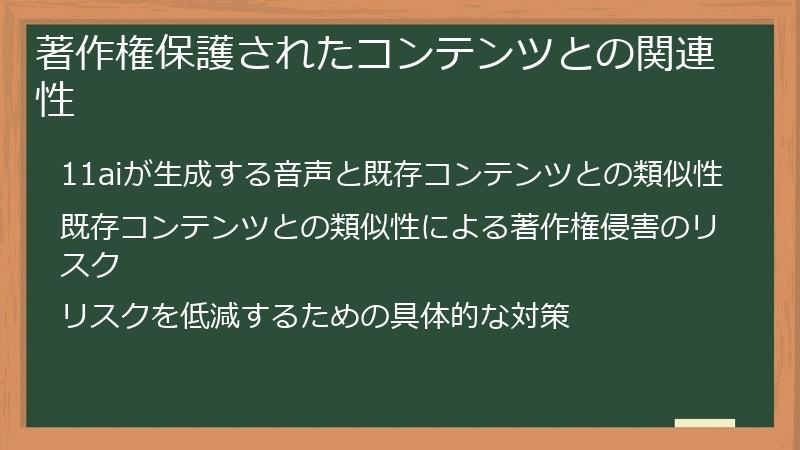 著作権保護されたコンテンツとの関連性
