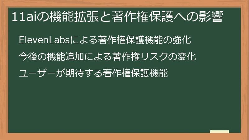 11aiの機能拡張と著作権保護への影響
