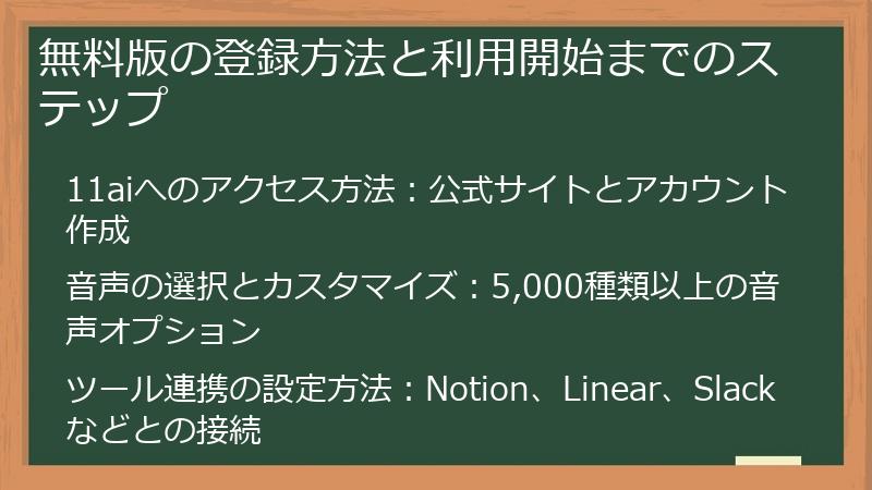 無料版の登録方法と利用開始までのステップ